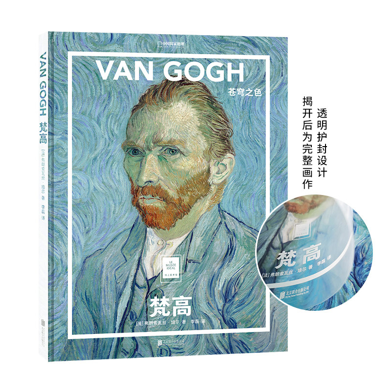 纸上美术馆 梵高：苍穹之色
