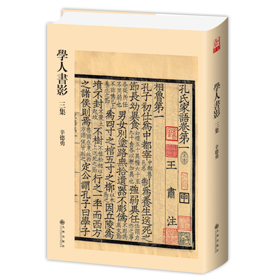 学人书影三集