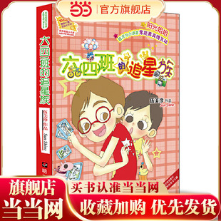 阳光姐姐小书房－六（四）班的追星族