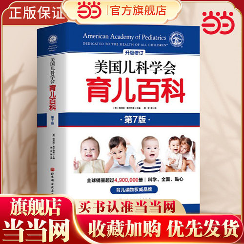 真正科学的育儿指南 儿科专家张思莱推荐