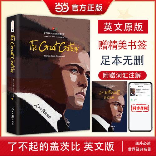当当网官方旗舰店 了不起的盖茨比英文原版 原著正版 The great gatsby  附赠中英文对照双语版词汇注解手册 足本无删 同步音频