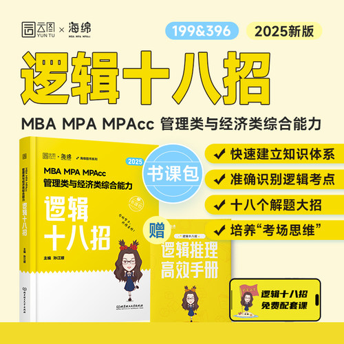 2025媛媛逻辑十八招管综