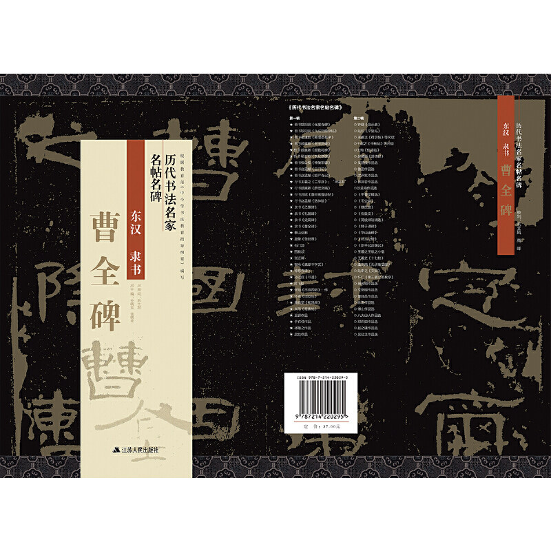 历代书法名家名帖名碑   隶书《曹全碑》