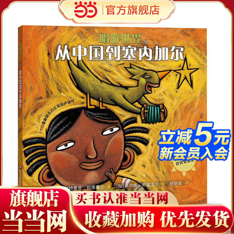 唱游世界：从中国到塞内加尔（屡获殊荣的世界摇篮曲有声睡前故事书）