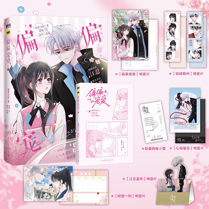 当当网 偏偏宠爱.卷一 藤萝为枝 国际文化出版公司 正版书籍