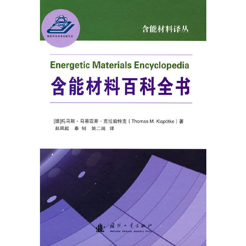 含能材料百科全书怎么样,好用不?