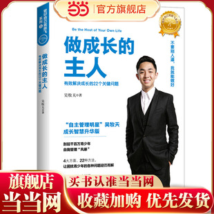 管好自己就能飞3：做成长的主人（新）