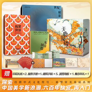 【共4册】天地龙鳞+极繁世界+东方国色+世纪照影 经典纹样图鉴故宫摄影书籍建筑装饰配色艺术设计理论原理通识书礼盒套装传统色