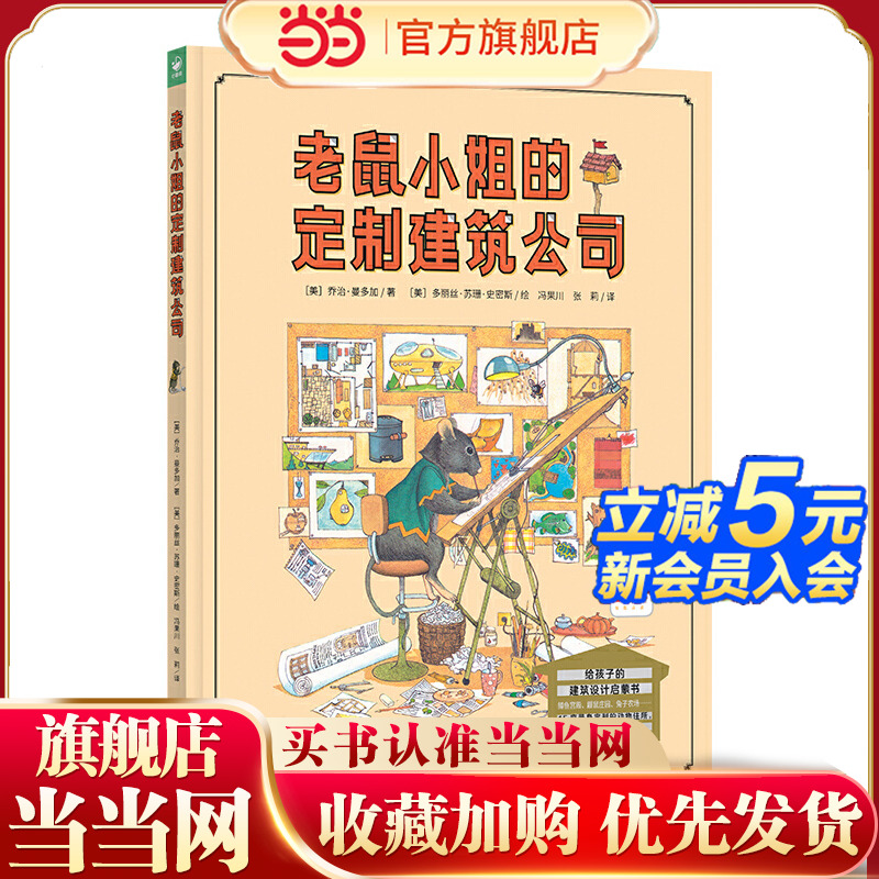 老鼠小姐的定制建筑公司当当网