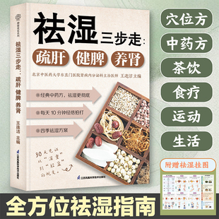 祛湿三步走：疏肝健脾养肾(汉竹）