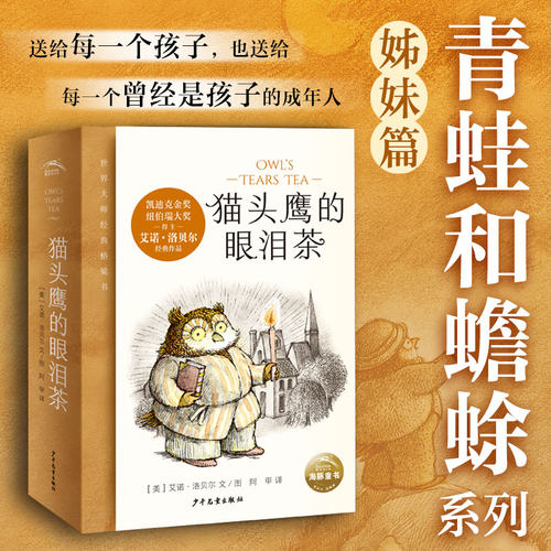 猫头鹰的眼泪茶全6册故事书