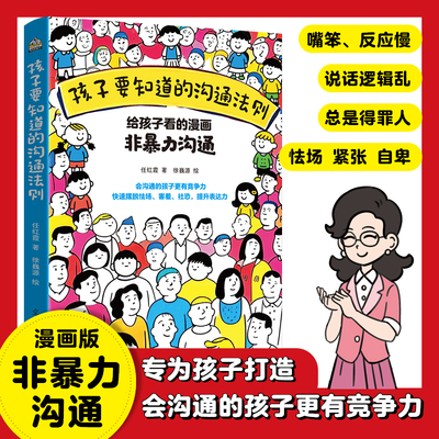 当当网孩子要知道的沟通法则