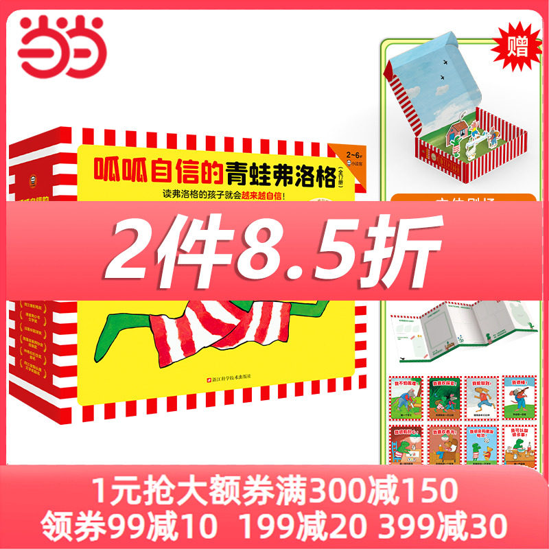 呱呱自信的青蛙弗洛格（全17册）当当独家赠品版3~6岁经典绘本，安徒生奖得主维尔修思代表作！读弗洛格的孩子就会越来越自信！小怎么看?