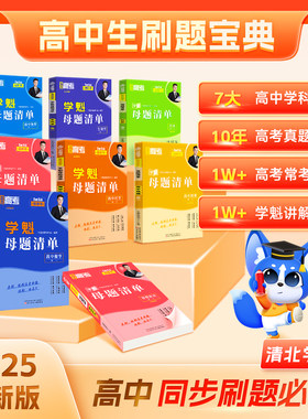 2025学魁高中母题清单直击高考