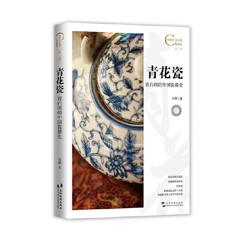 中国人文标识系列：青花瓷，青白间的中国瓷器史高性价比高么？