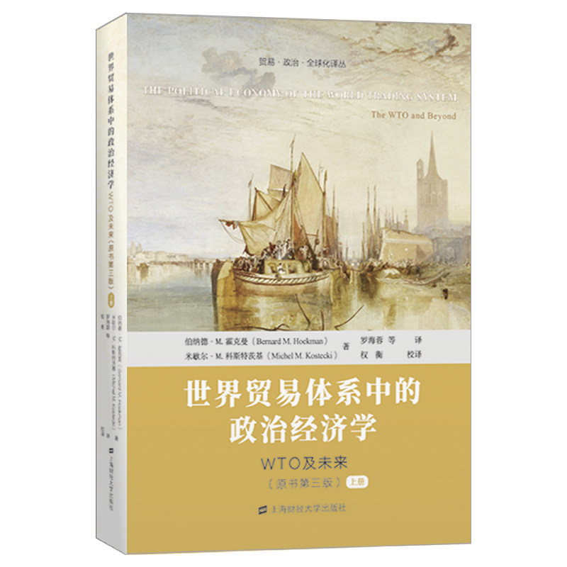 世界贸易体系中的政治经济学——WTO及未来怎么看?