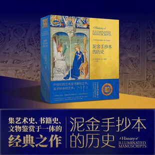 泥金手抄本的历史