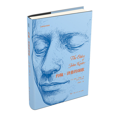 约翰 济慈的颂歌 大雅品牌文德勒诗歌课系列