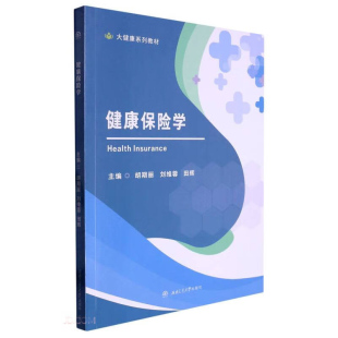 健康保险学