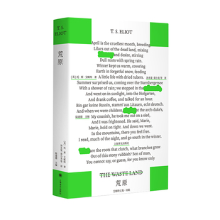 【当当正版】荒原[英]托·斯·艾略特 著 卞之琳 等 译 逝世60周年版 诺奖 新批评派开山作 上海译文