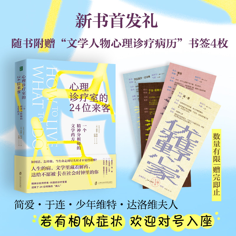 心理诊疗室的24位来客:一个精神分析师的文学药方伦敦大学文学教授兼执业