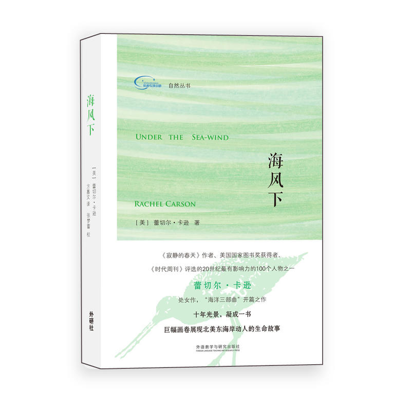 海风下(自然丛书)