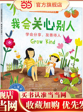 儿童情绪管理与性格培养绘本 我会关心别人 学会分享友善待人 3~6岁儿童情绪性格培养绘本 亲子故事绘本音频点读 儿童心理健康读物