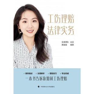 工伤理赔法律实务