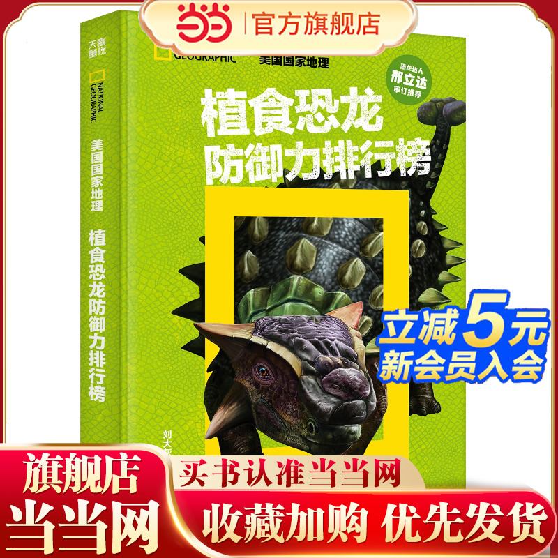 美国国家地理 植食恐龙防御力排行榜