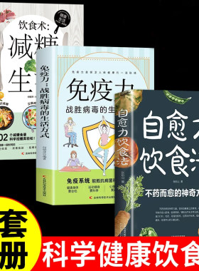 当当网 养生瘦身素食健康菜谱（全3册）自愈力饮食法 + 食在好吃系列42：元气蔬菜汤的196种做法 + 饮食术：减糖生