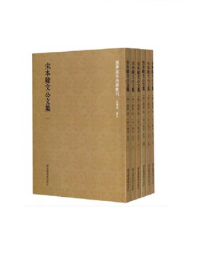 当当网 国学基本典籍丛刊：宋本韩文公文集（全六册） 韩愈撰 祝充音注 国家图书馆出版社 正版书籍