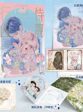 恃靓行凶：全2册（人气作者 休屠城 浪漫新作，新增全新番外！人气画师Gua老师授权封面！）