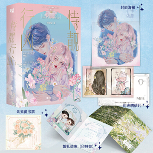 人气作者 人气画师Gua老师授权封面 休屠城 新增全新番外 浪漫新作 恃靓行凶：全2册