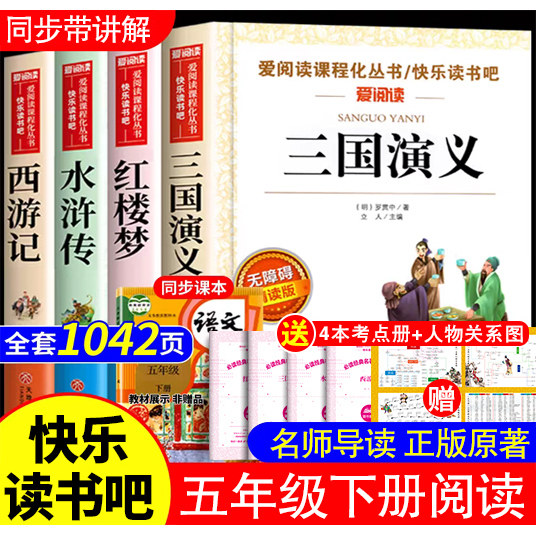 当当网 三国演义小学生版原著正版五年级下册必读的课外书 四大名著青少年版快乐读书吧小学五年级下学期课外阅读书籍推荐书目完整