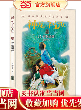 神龙寻宝队??藏在国宝里的中国史（12）曾侯编钟