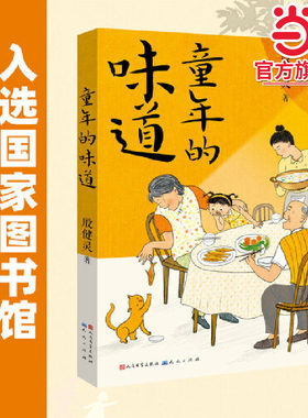 当当网正版童年的味道殷