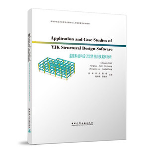 当当网 Application and Case Studies of YJK Structural Design So