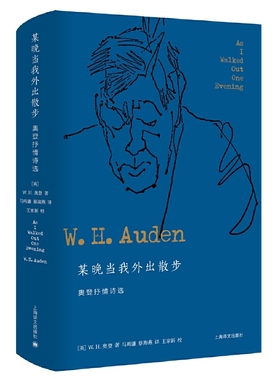 当当网 某晚当我外出散步：奥登抒情诗选 W.H.奥登 马鸣谦 蔡海燕 译 上海译文出版社 正版书籍