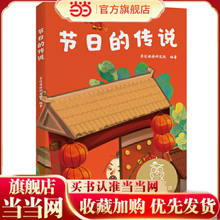 中文分级阅读K1 节日的传说（亲近母语）