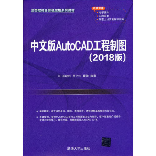 中文版AutoCAD工程制图（2018版）