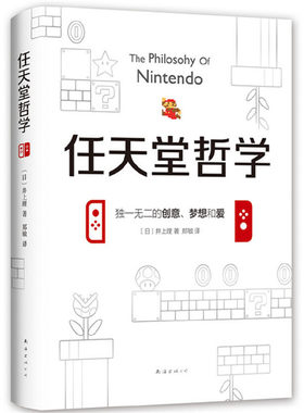 【当当网 正版书籍】任天堂哲学