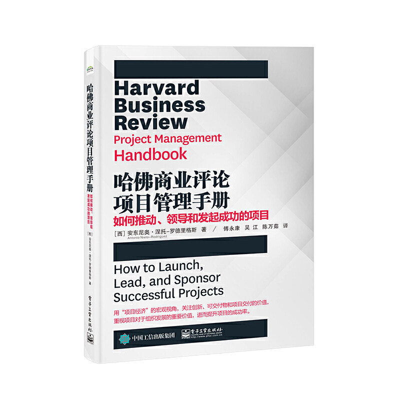 哈佛商业评论项目管理手册：如何推动、领导和发起成功的项目,书籍/杂志/报纸,生产与运作管理,淘宝优惠券,粉丝福利购,淘宝优惠卷