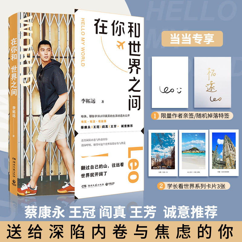 在你和世界之间当当网正版书籍