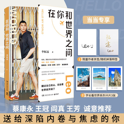 在你和世界之间当当网正版书籍
