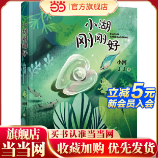 小湖刚刚好