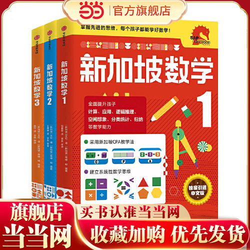 当当网新加坡数学1-2年级
