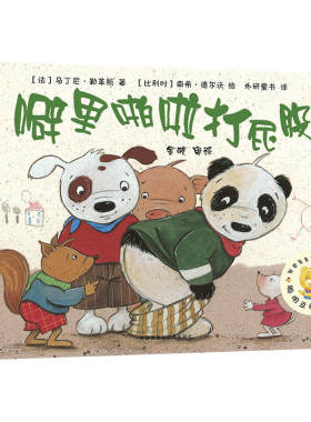 噼里啪啦打屁股(聪明豆绘本系列4)