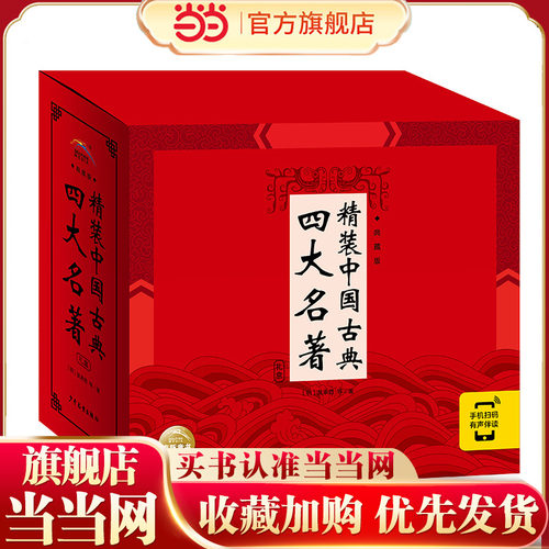 当当网注音版小学生阅读四大名著