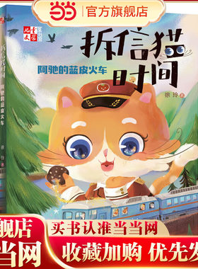 拆信猫时间：阿驰的蓝皮火车
