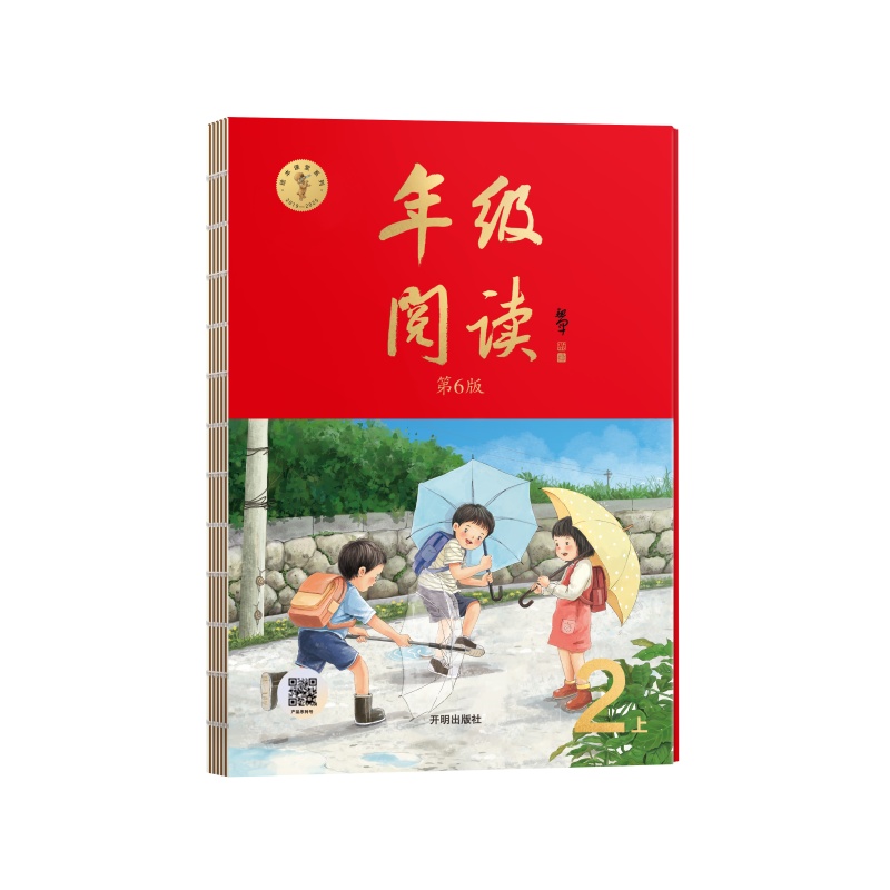 25秋*年级阅读 小学语文二年级上册 第6版